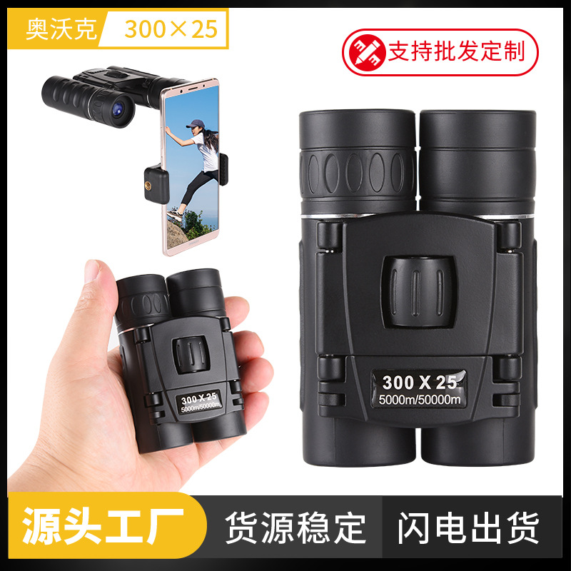 北美 ebay跨境 双筒望远镜高倍高清折叠夜视手机拍照户外厂家望眼
