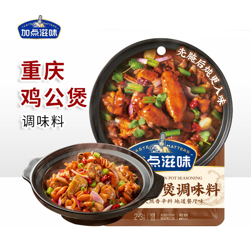 Add Some Flavor with Chongqing Chicken Pot Seasoning in Small Packages, a Sauce for Braised Chicken and Stir-Fried Chicken, a Special Sauce Seasoning for Home Use