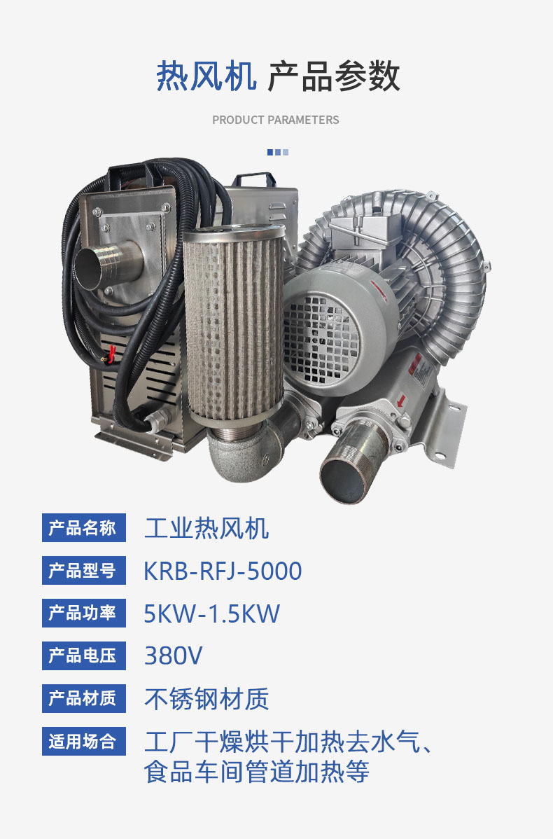 B3工业热风机详情页.jpg