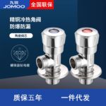 JOMOO九牧卫浴三角阀加厚全铜冷热水器开关一进二出4分加长家用