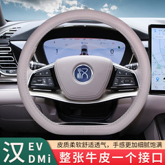 2024項比亜迪漢dmi/evハンドルカバー真皮専用栄光版手縫いなし超薄装飾用品
