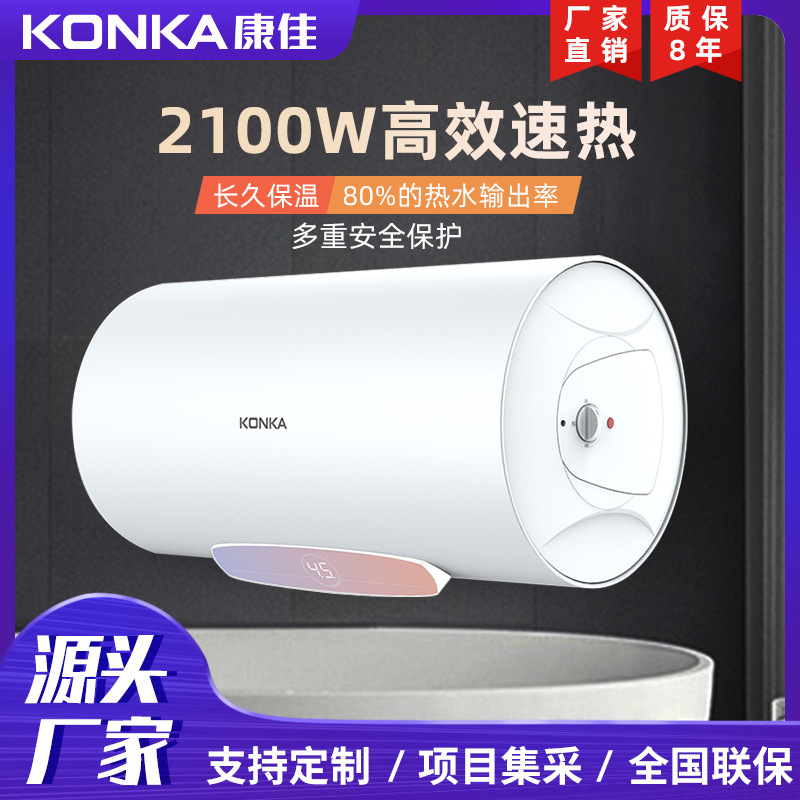 Konka Direct Sales 2100W Super Hot Storage Electric water heater Drum Electric wall energy conservation heater household