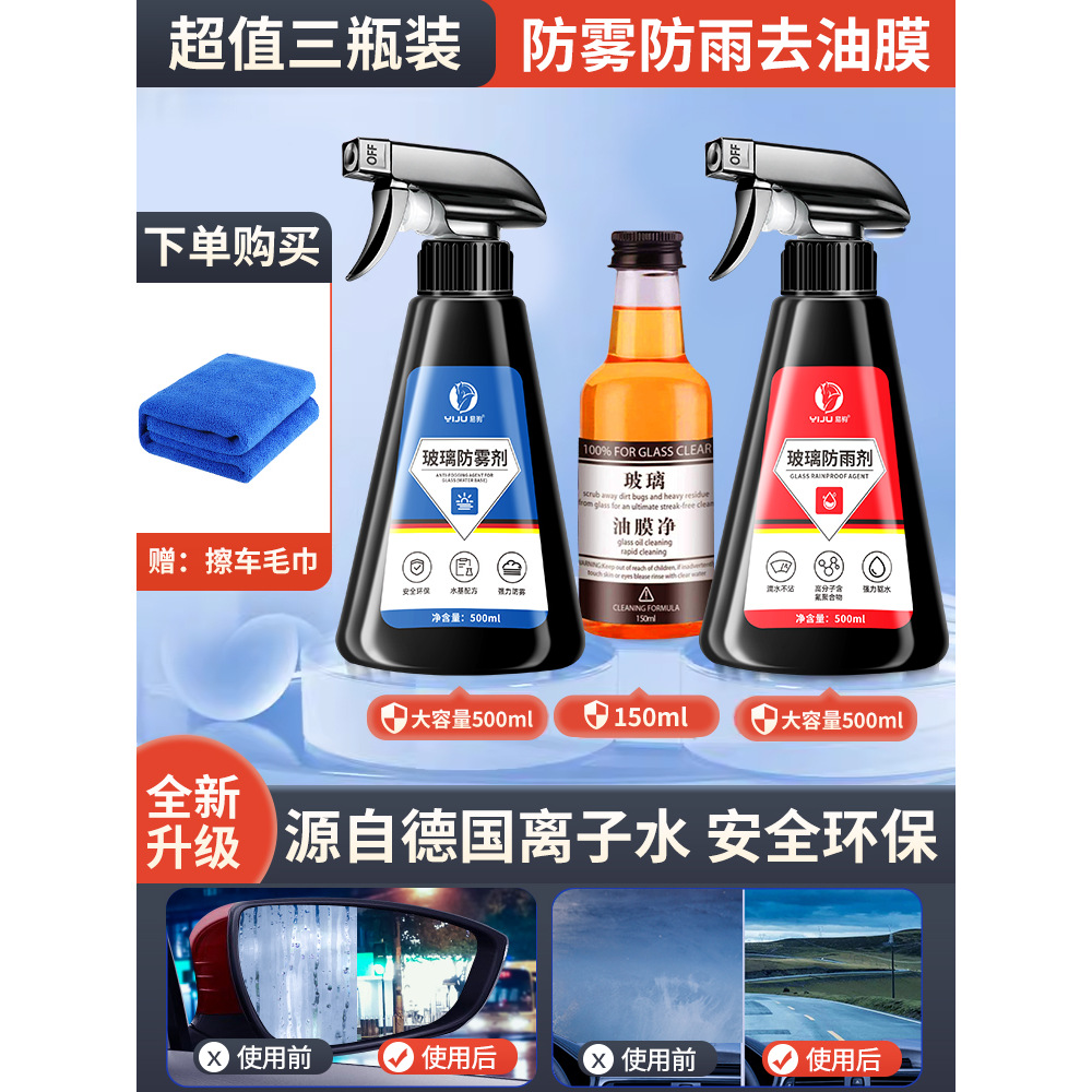 Windshield Long-Lasting | Qìchē Automotive glass defogging agent - package-rainproof-agent-anti-fog-agent-i-free-oil-film-remover-double-sided-towel