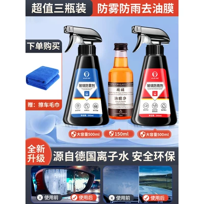 Spray Car Window Rearview | Automotive glass defogging agent - the-package-includes-rain-proof-agent-anti-fog-agent-i-oil-film-agent-double-sided-towel