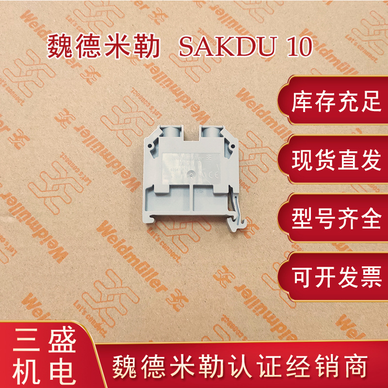 控制柜魏德米勒SAKDU 10 端子订货号1124230000 SAKDU系列现货
