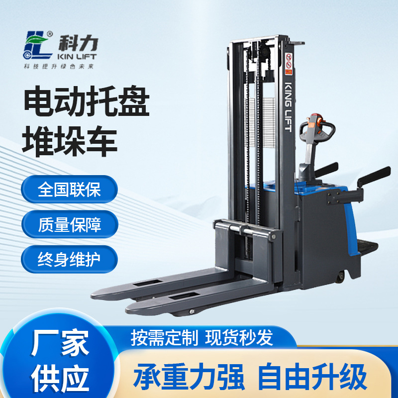 科力电动叉车2吨站驾式电动堆高车液压托盘装卸车仓储堆垛车20EA
