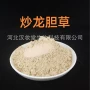 专业正品超低温配方龙胆草
