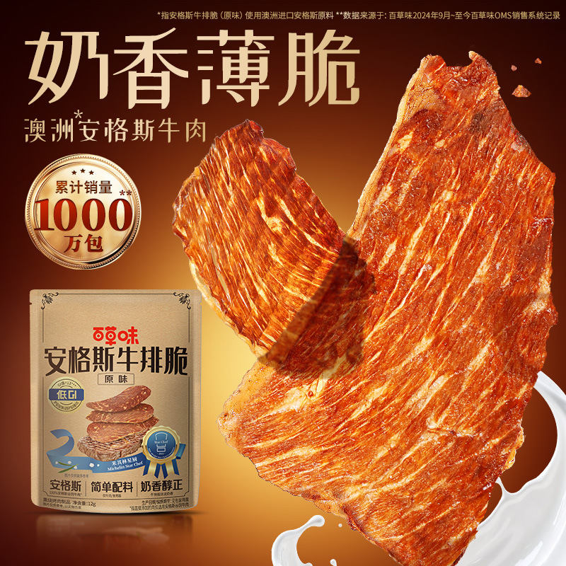 Baicaowei Angus Beef Crispy Snacks 12g Box Pack of 60 Original Flavor Air-Dried Beef Crispy Snacks Spicy Beef Crispy Snacks Baicaowei Angus Beef Crispy Snacks 12g Box Pack of 60 Original Flavor Air-Dried Beef Crispy Snacks Spicy Beef Crispy Snacks