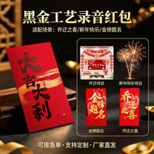 跨境新款马年录音红包千元性创意红包袋通用进宅大吉随礼利是封
