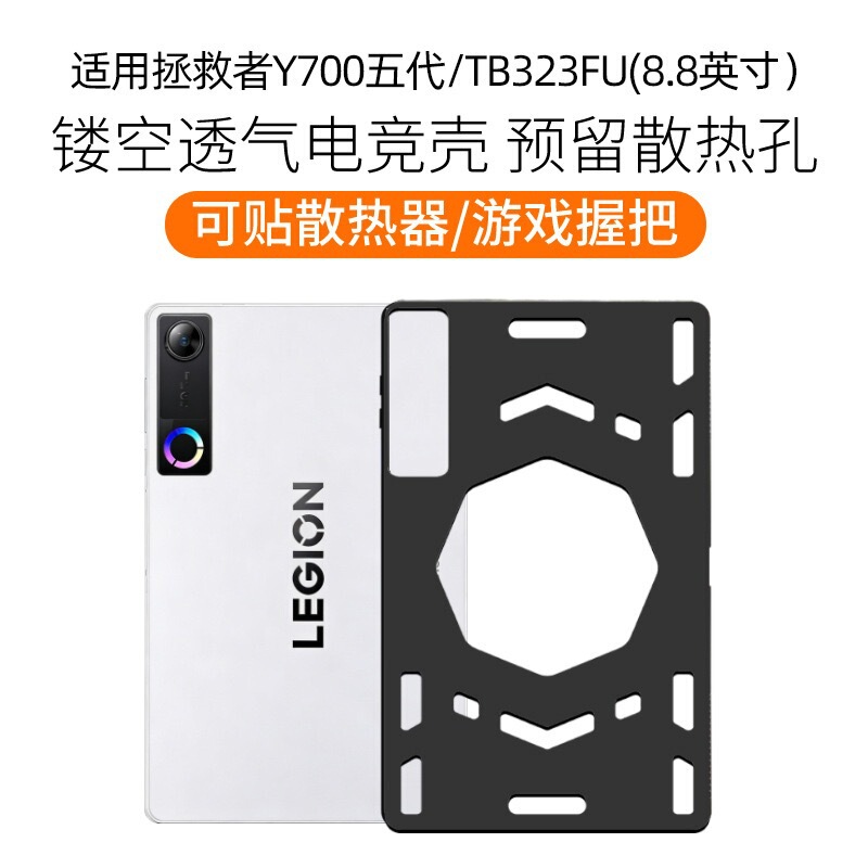 Suitable for Lenovo Savior Y700 Fifth Generation Protective Case, Y700 Fourth Generation Cooling Case, Y700 Third and Second Generation Protective Cover