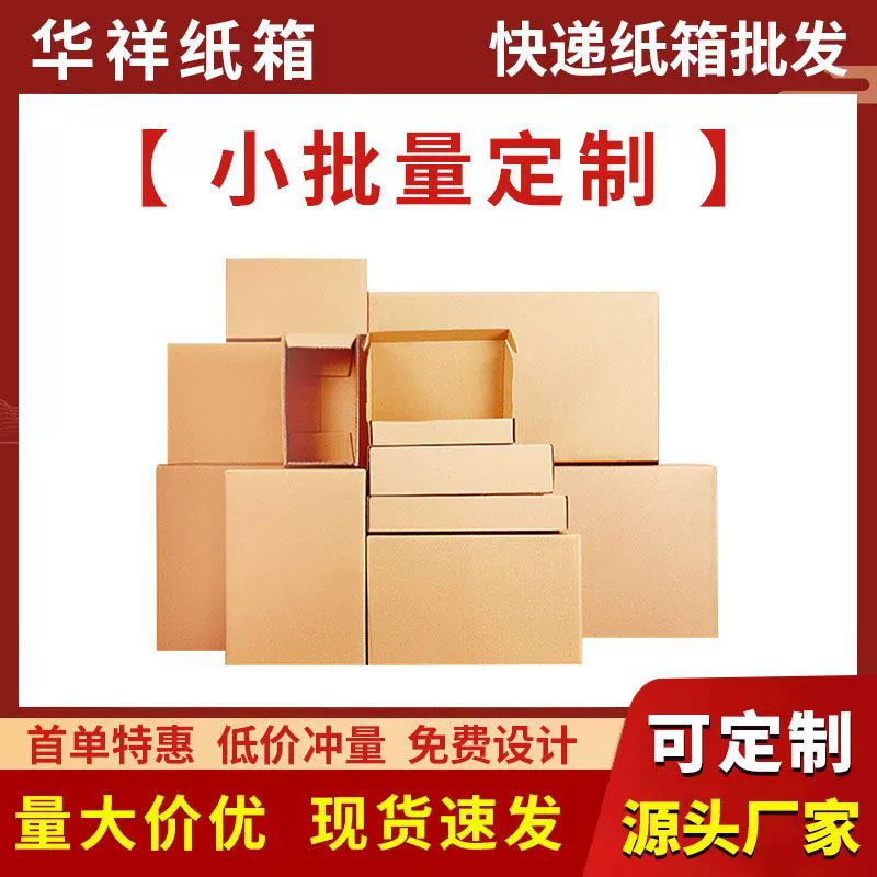 Оптовые экспресс-картонные коробки, упаковочные коробки, экспресс-картонные коробки для электронной коммерции, сверхпрочные гофрированные коробки, индивидуальные упаковочные коробки