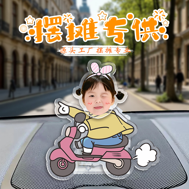 亚克力摇摇乐摇头摆件拿货摆摊身体模板可爱治愈摆摊电动汽车摆件