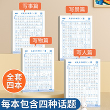 【全套4本】优美句子积累训练字帖作文素材练字修辞手法练习