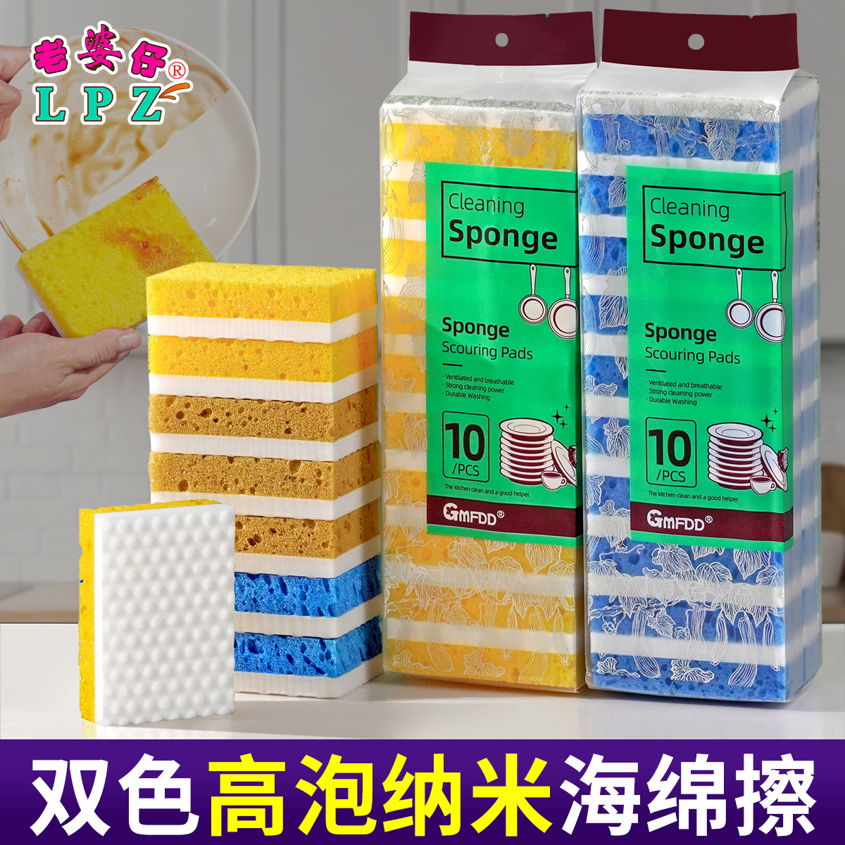 Two-color high-foaming nano-sponge housework decontamination…