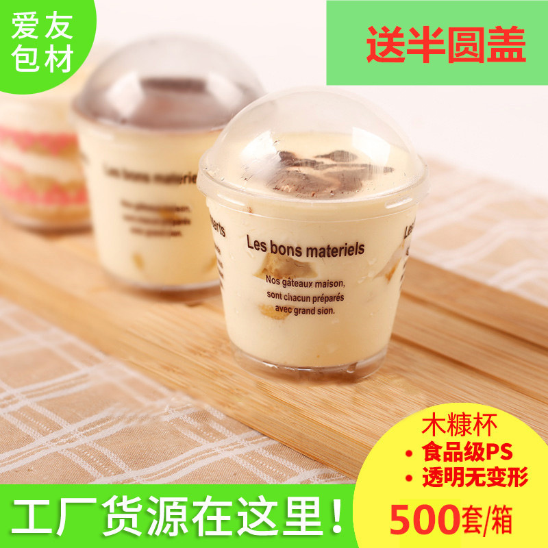 G Aiyou AU-7770 Brown tiramisu mousse cup pudding jelly cup plastic wood Bran Cup with semi-round lid G Aiyou AU-7770 Brown tiramisu mousse cup pudding jelly cup plastic wood Bran Cup with semi-round lid