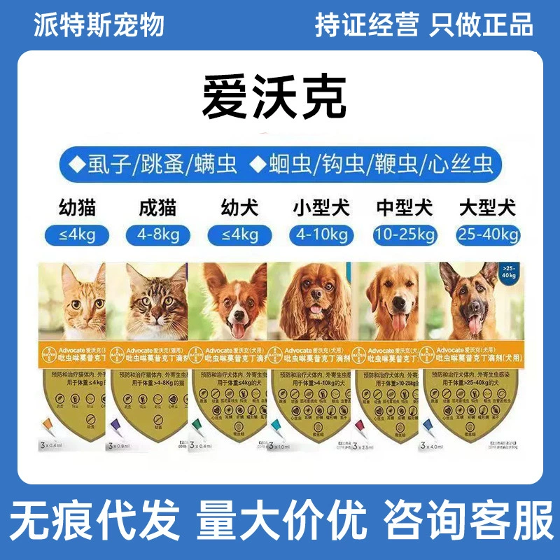 Aiwoke средство для внутреннего и наружного дегельминтизирования собак и кошек, внутренние и наружные капли для собак и кошек, ушной клещ Bayer