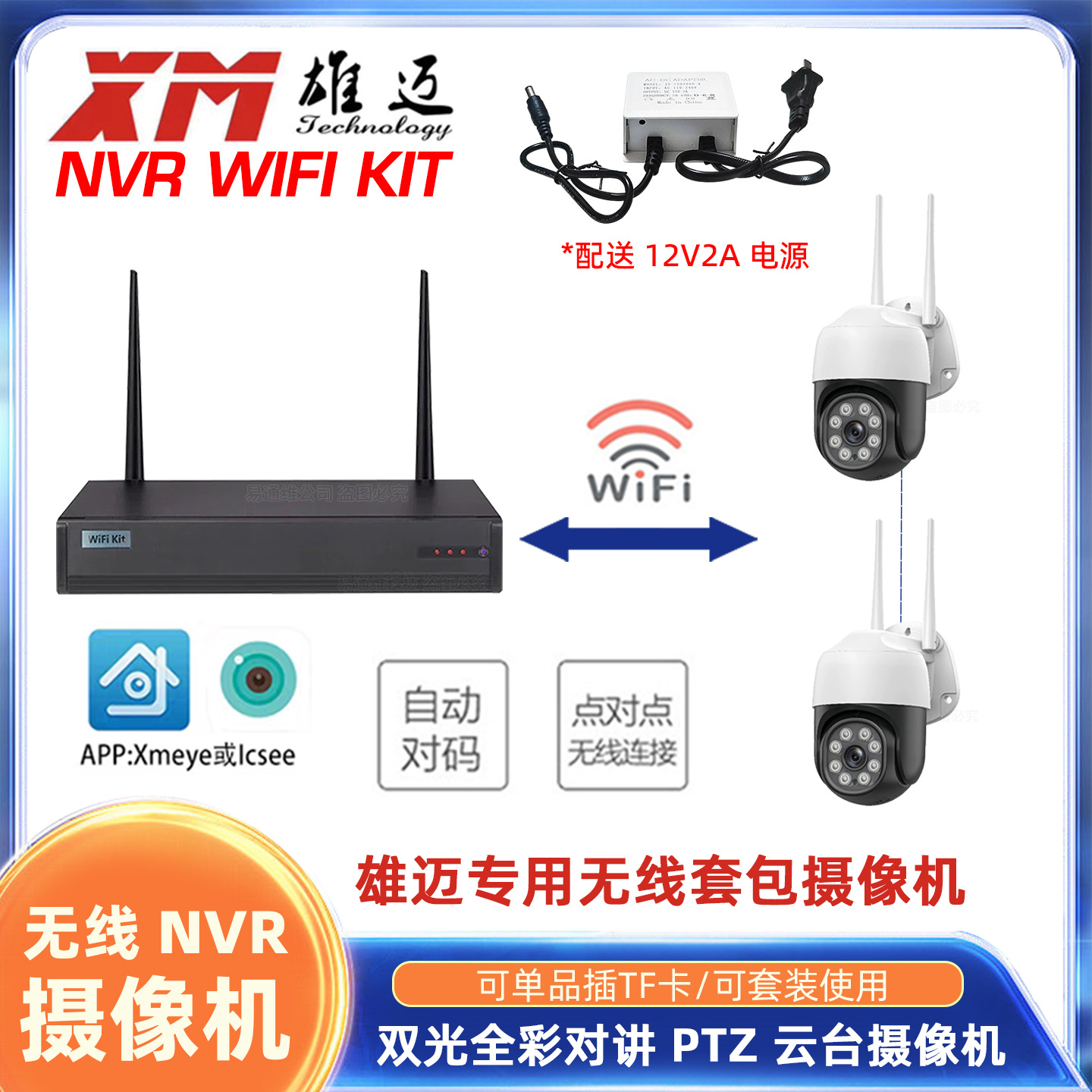 Xiongmai wireless set, dedicated WIFI network, high resolution 3 MP camera, can be loaded as a single product and inserted into card for super viewing