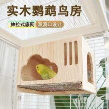 鸟窝鹦鹉窝小木屋四季通用睡觉窝牡丹玄凤虎皮高颜值鸟笼装饰造景
