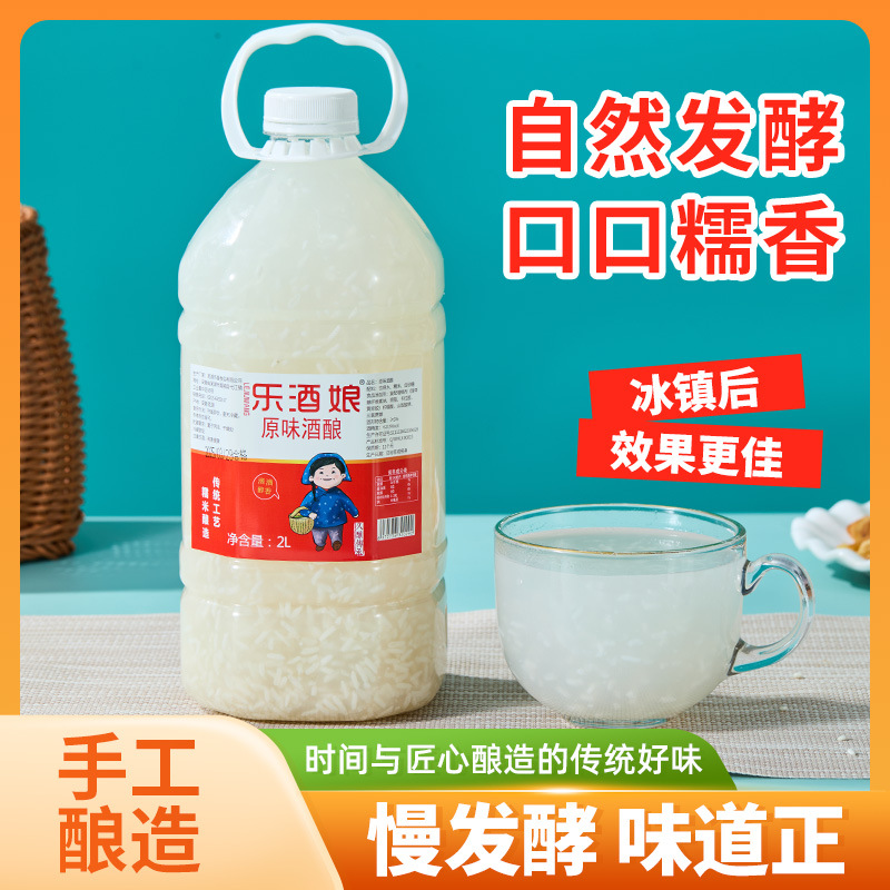 米露饮品米酿醪糟甜酒酿2L风味米酒糯米女士商用低度饮料一件代发