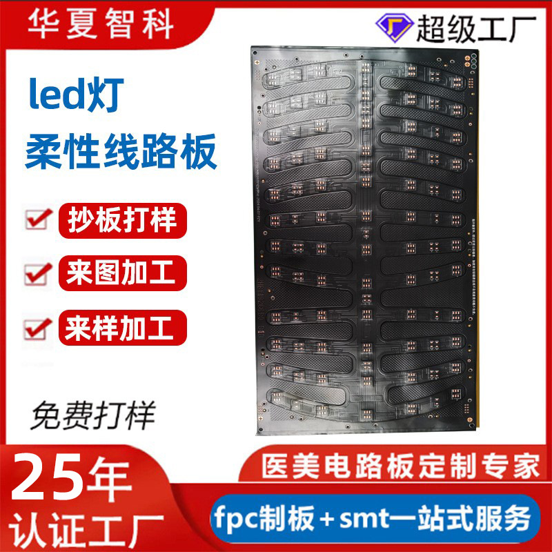 源头厂家加工FPC单双面线路板超薄柔性fpc理疗腰带软板抄板打样