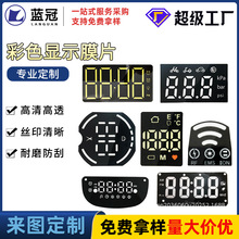 厂家直供彩色显示膜片 PET数码管电子数显膜片 LED显示膜片匀光膜