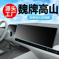 25 моделей навигационной пленки Alpine марки Wei, закаленная пленка для центрального экрана управления, матовая пленка для заднего телевизора, принадлежности для модификации автомобиля