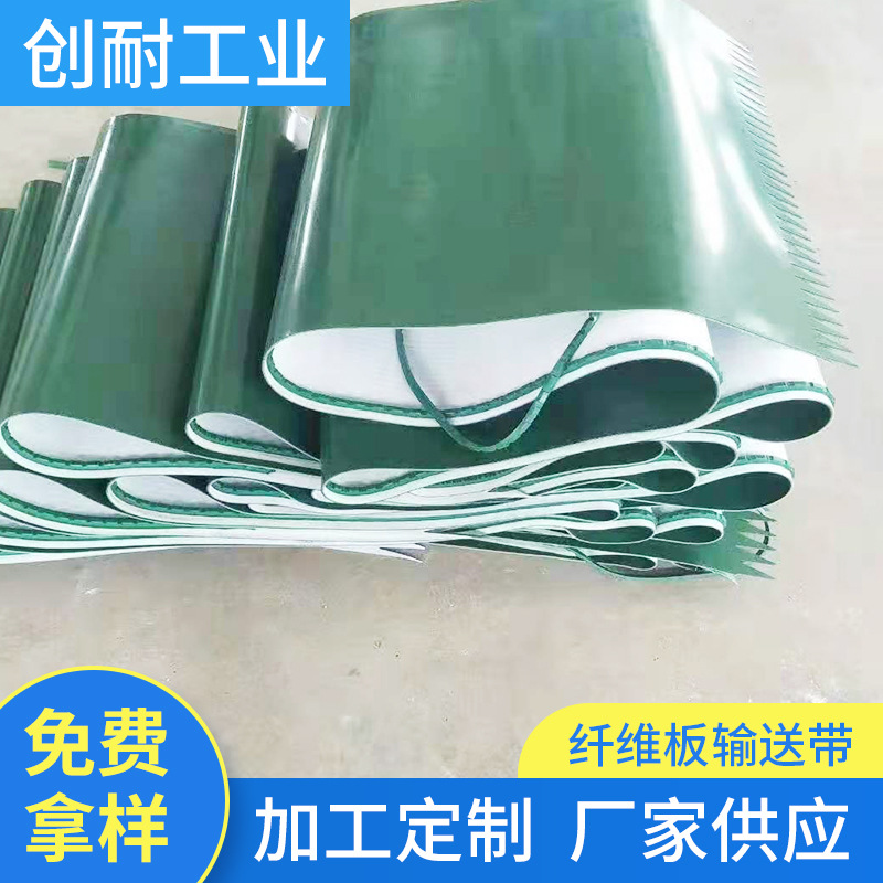 厂家供应PVC纤维板输送带 PU裙边挡板输送带裙边挡板输送带