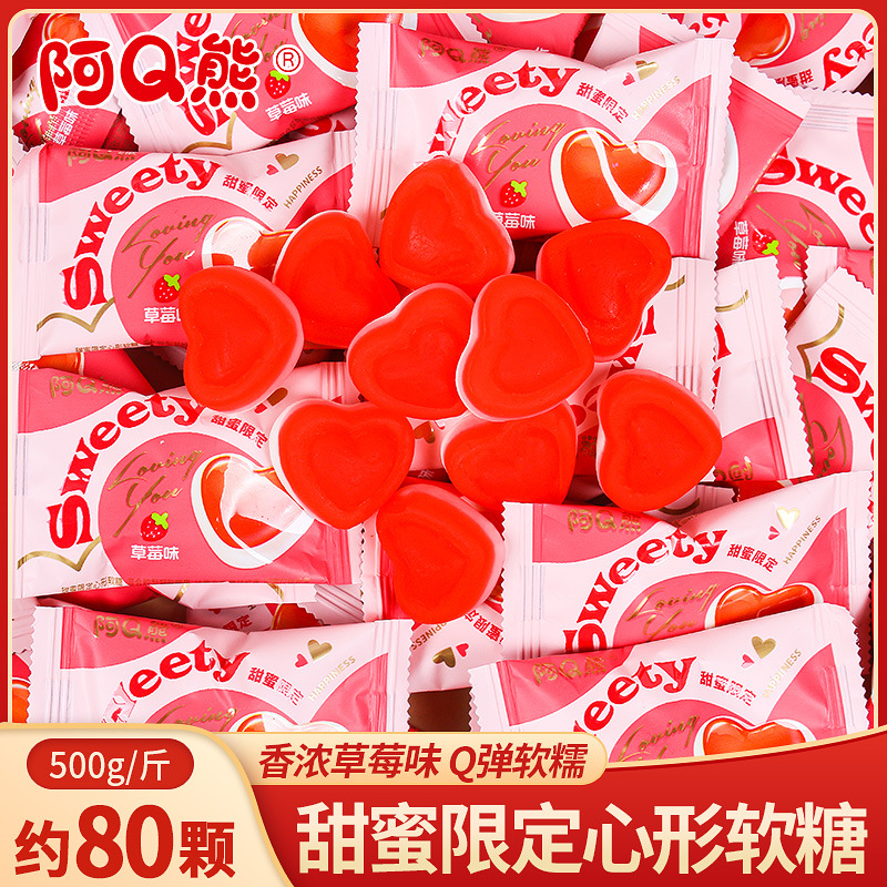 阿Q熊甜蜜限定心形软糖橡皮糖婚庆结婚糖果喜糖散装婚礼订婚专用
