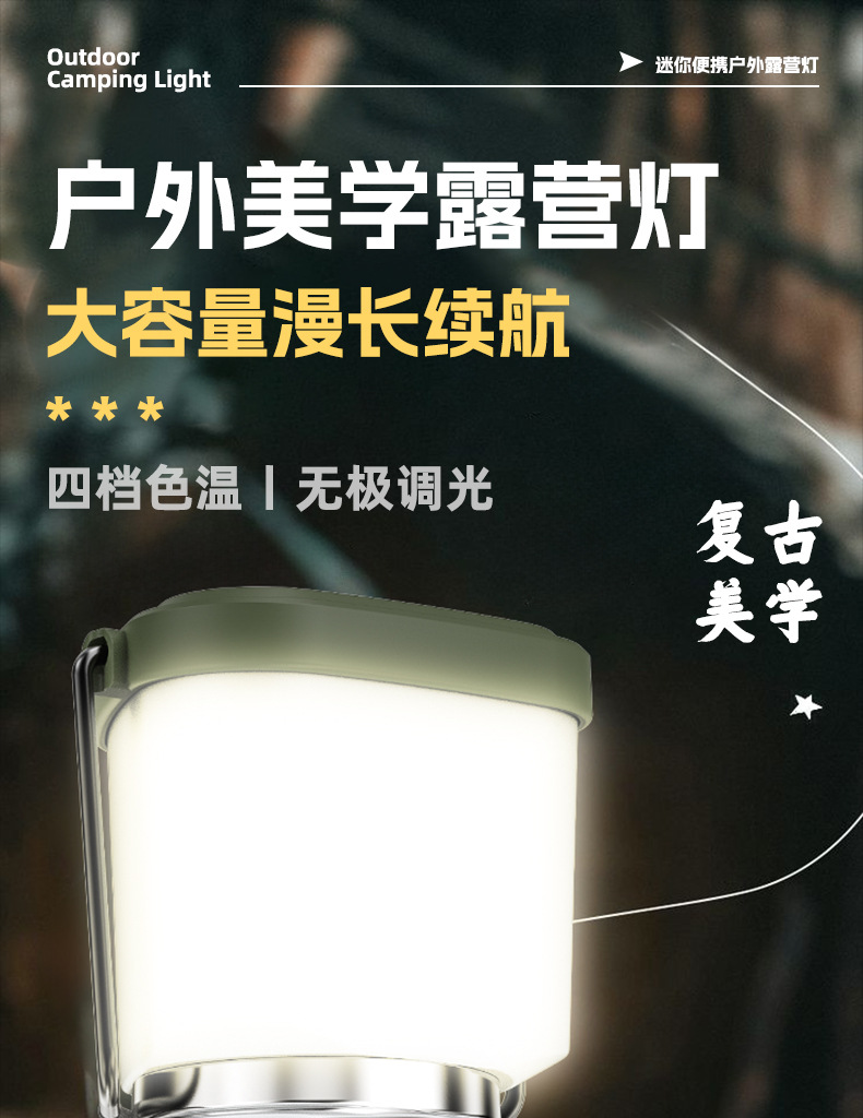 手提露营灯