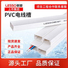 聯塑pvc明裝線槽明線塑料電線管阻燃開口弧型方形牆面護線走線槽