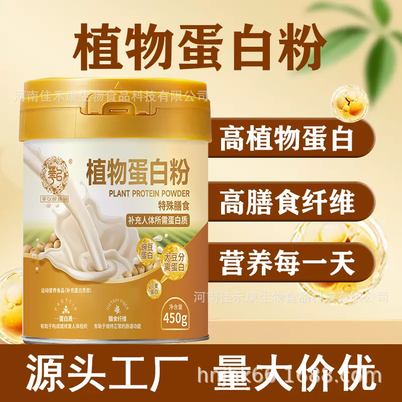 蛋白粉 特殊膳食运动营养品批代发豌豆蛋白质粉 益生元植物蛋白粉