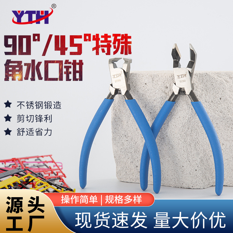 45度、90度CRV台式水口钳多功能斜口工业剪线电子电工汽配剪钳