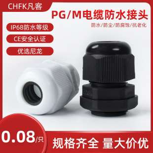 Nylon Waterproof Connector Cable Wire Connector Galan Head Cable Fixed Pg/M Type Galanz Head German Metric