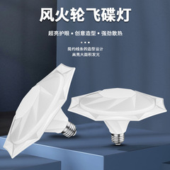 Windfire Flying Saucer Bulb New High Wattage Warehouse Restaurant Home Lighting Bulb E27 Screw Base LED Bulb