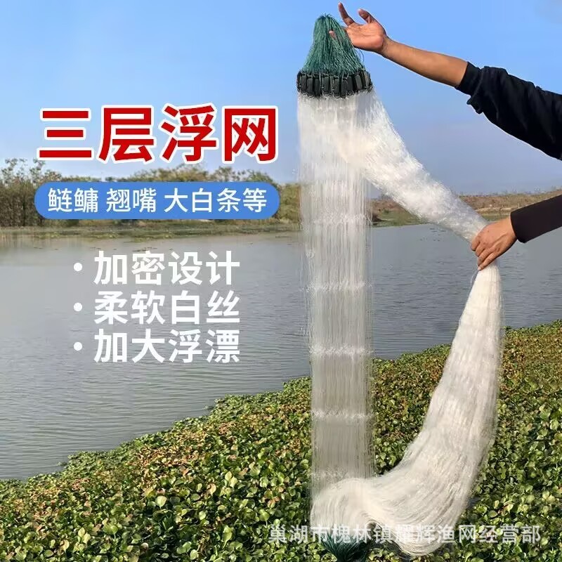 漁網、粘着網、三層浮き網、フローティングネット、ソフトワイヤーネット、釣り用サブネット、フナ、マス、草魚、深層水庫釣り|undefined