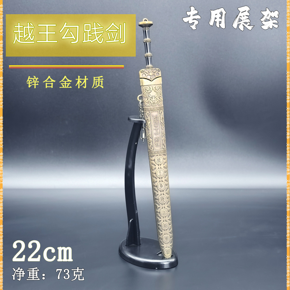 22CM越王勾践剑轻薄款 (5).jpg