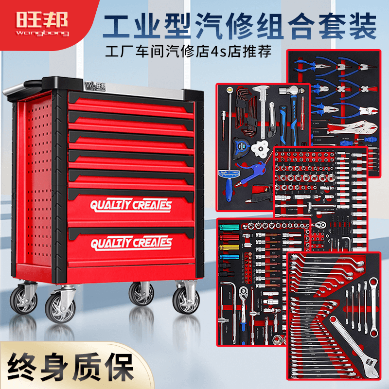 XD旺邦铬钒钢维修专用机修工具组合套装机修车间汽修理工具车柜全