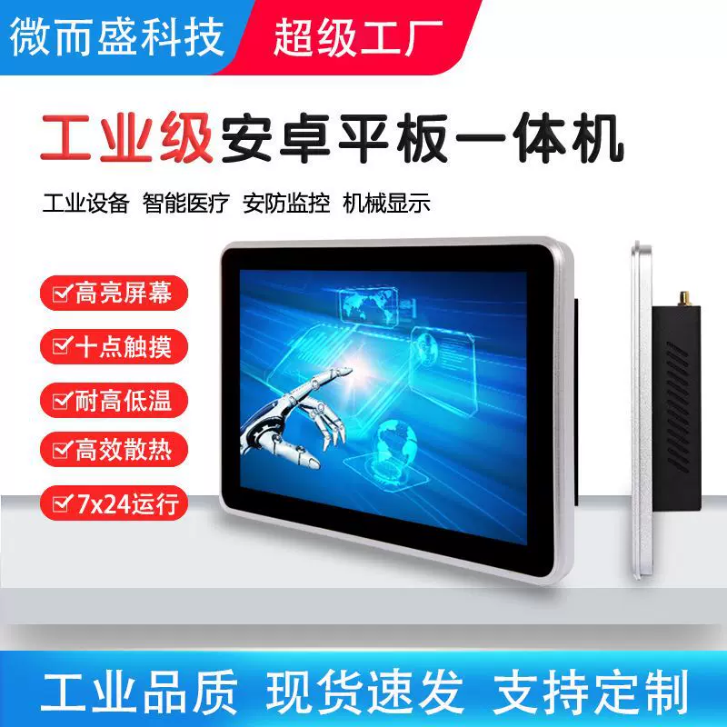 工控一体机10.1寸800*1280液晶显示电容触摸屏IPS工业安卓一体机