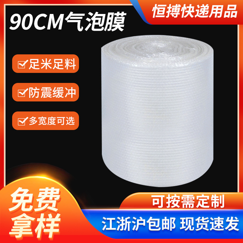 Packing shockproof bubble film bubble roll 90cm new material bubble pad bubble film bubble bag small roll wholesale air bag