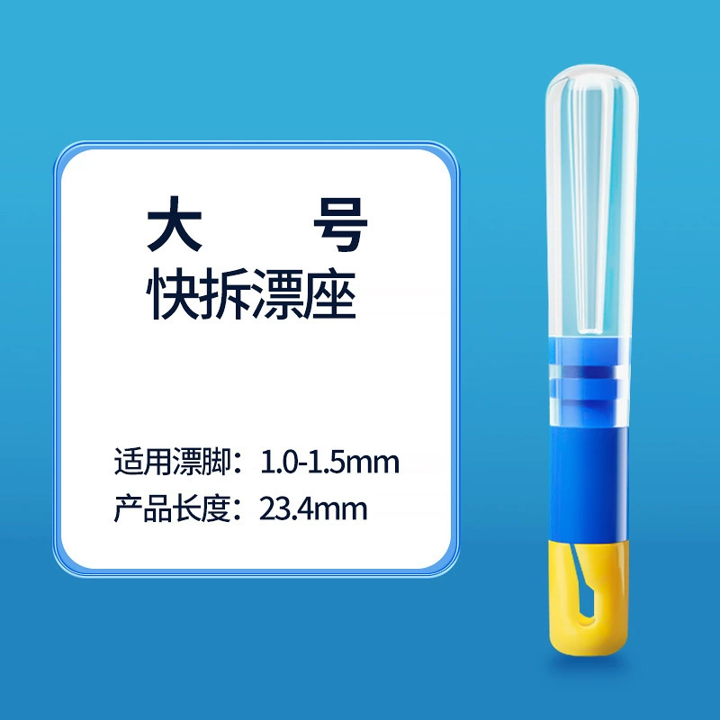 Removable seat quick float seat silicone grade fishing float quick release line set float seat float foot