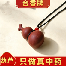 中药香牌葫芦古法合香牌合香珠脖挂项链文玩挂件挂饰牌养生