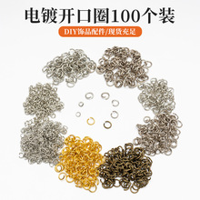100个爆品DIY饰品材料配件开口圈连接圈 铁圆圈五金开口小环批发