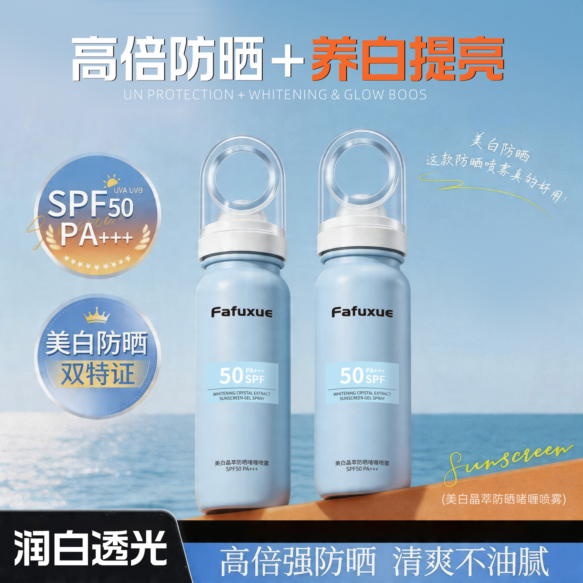 Spray Gel Protector Solar Blanqueador SPA50+ Resistente al Agua y Sudor para Rostro y Cuerpo