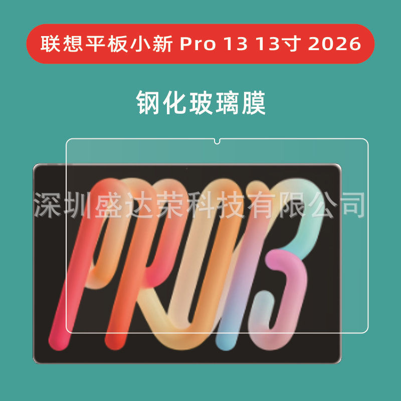 Suitable for Lenovo Tablet Xiaoxin Pro 13 13inch 2026 Tablet Tempered Film Lenovo Xiaoxin Pro13 Glass Suitable for Lenovo Tablet Xiaoxin Pro 13 13inch 2026 Tablet Tempered Film Lenovo Xiaoxin Pro13 Glass