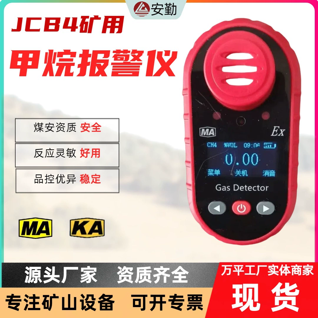 Сигнализация концентрации газа для шахт JCB4 0-4% CH4 Высокая точность обнаружения концентрации газа сигнализация