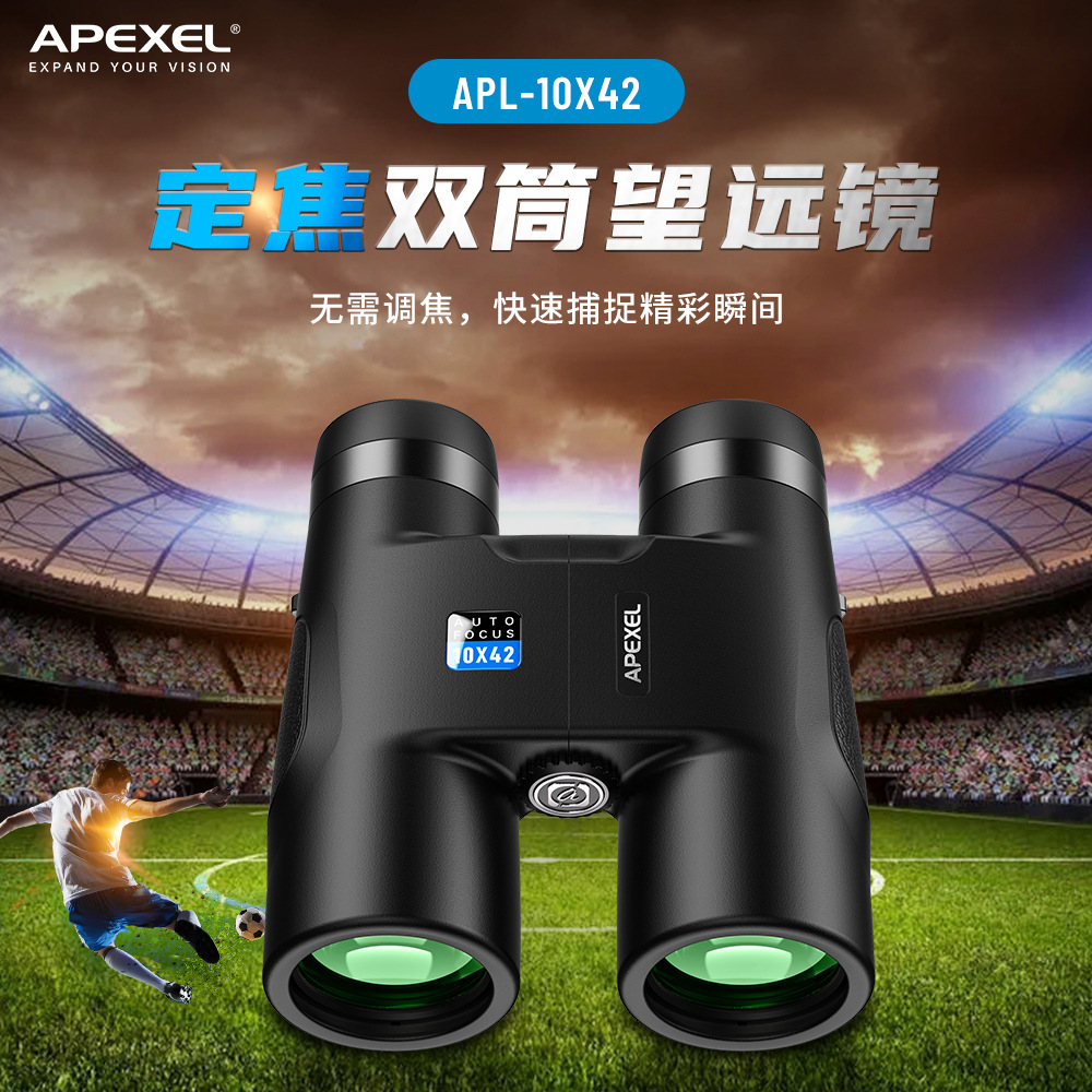 APEXEL自动对焦望远镜10倍放大双筒大目镜演唱户外观鸟镜厂家批发