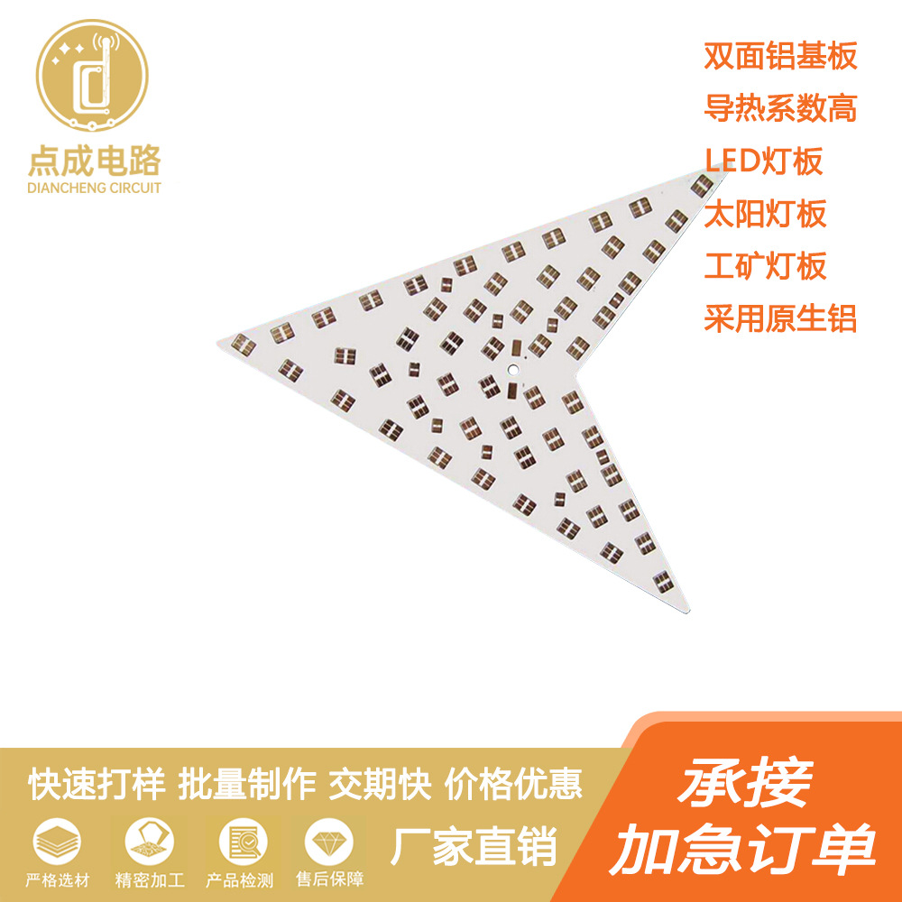 大功率LED铝基板 太阳能三色感应控制植物灯 厂家生产批量铝基板