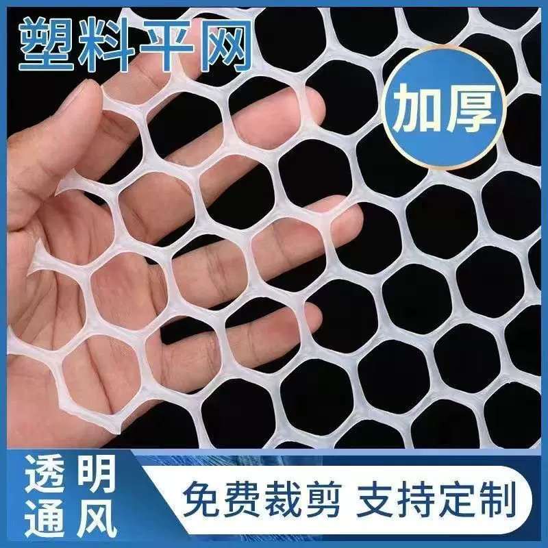 塑料网格育雏漏粪网床脚垫养殖围栏网养鸡鸭鹅养蜂扬蛇阳台防坠网