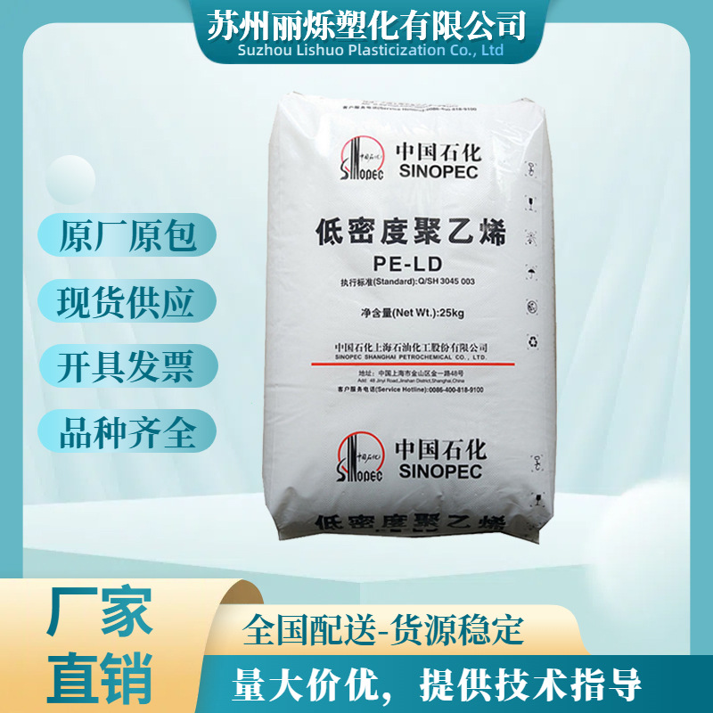 LDPE上海石化Q210 Q281 薄膜耐化学低密度聚乙烯吹塑瓶子塑胶原料