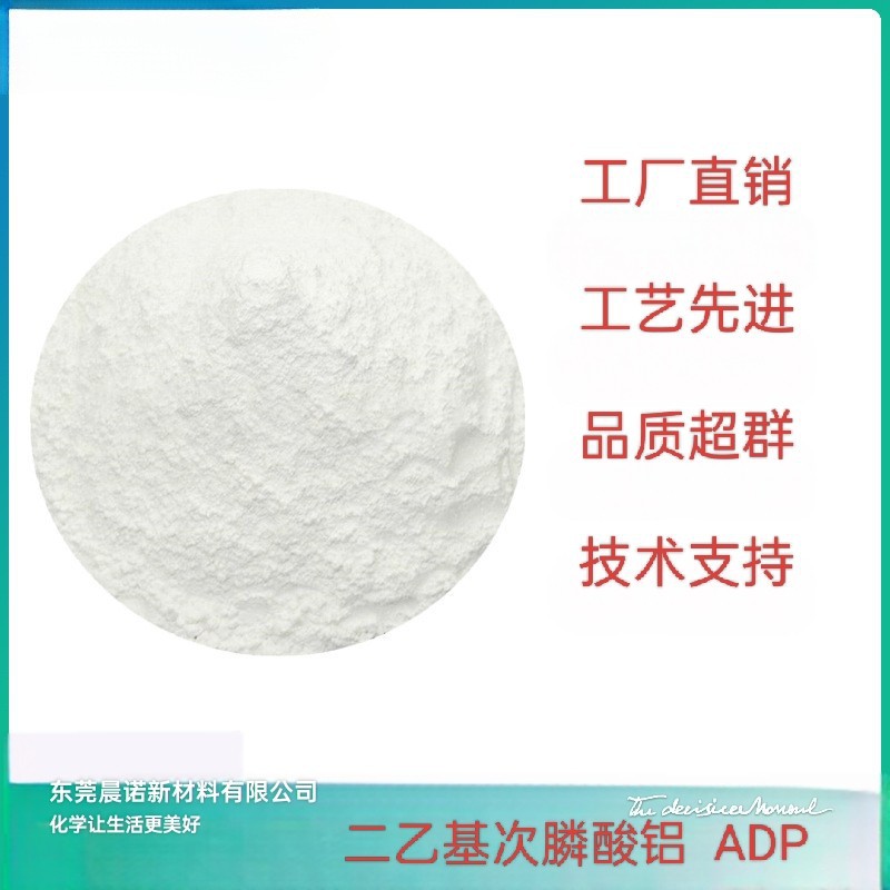 二乙基次磷酸铝ADP次磷酸铝无卤阻燃TPUTPE尼龙PA66阻燃剂新材料